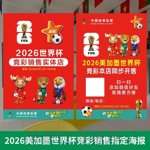 2026世界杯投注实时指南 2026世界杯投注实时指南